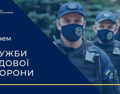 Вітаємо Службу судової охорони із професійним святом!