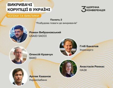 Суддя-спікер ВАКС Олексій Кравчук долучився до конференції «Викривачі корупції в Україні: успіхи та виклики»
