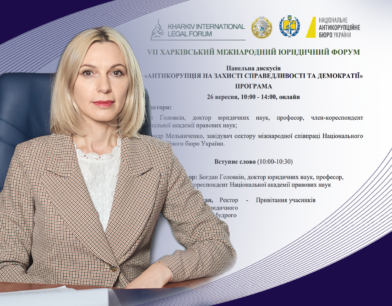 Голова ВАКС Віра Михайленко виступила на VII Харківському міжнародному юридичному форумі