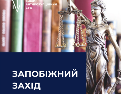 Антикорсуд застосував запобіжний захід до ще одного судді Київського апеляційного суду