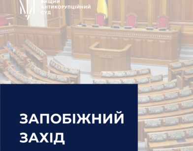 Щодо народного депутата України застосовано запобіжний захід та взято під варту в залі суду 