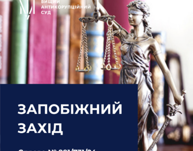 ВАКС обрав запобіжний захід директорові  підприємства-контрагента Міноборони