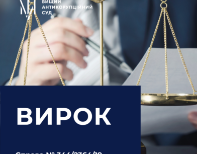 ВАКС визнав винуватим екссуддю Господарського суду Івано-Франківської області