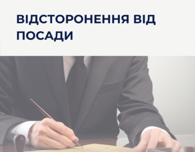 ВАКС відсторонив від займаної посади заступника голови Запорізької обласної ради