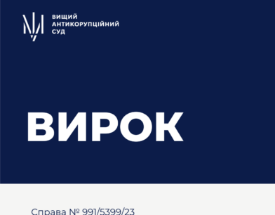 Антикорсуд визнав невинуватим ексслужбовця Закарпатської митниці