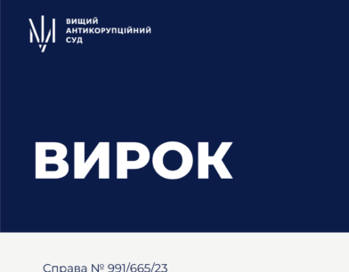 ВАКС визнав невинуватим директора Агентства місцевих доріг у Полтавській області