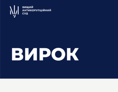 Антикорсуд затвердив угоду про визнання винуватості у справі експосадовців ГУ ДПС у Харківській області