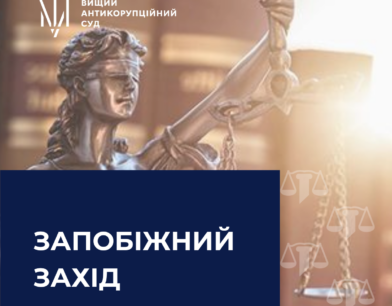 Антикорсуд застосував запобіжний захід щодо третього і четвертого підозрюваних у справі ексзаступника Міністра енергетики України