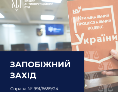 До колишнього посадовця ГУ ДПС з Харківщини застосовано запобіжний захід