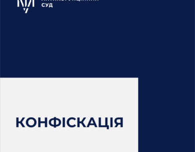 ВАКС конфіскував майно завідувача сектору Київської митниці