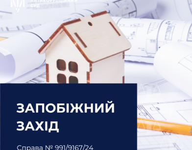 Забудовнику, обвинуваченому у справі щодо пропозиції надання неправомірної вигоди урядовцю, змінили запобіжний захід