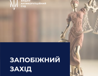 ВАКС застосував запобіжний захід до екснардепа