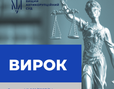 ВАКС визнав винуватим народного депутата України в наданні неправомірної вигоди ексголові Держагентства відновлення та розвитку інфраструктури