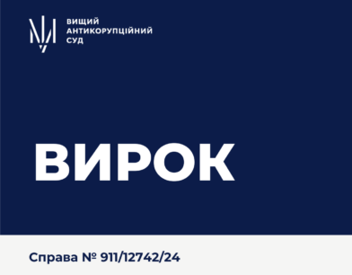 ВАКС ухвалив вирок у справі ДП «Національна кінематека України»