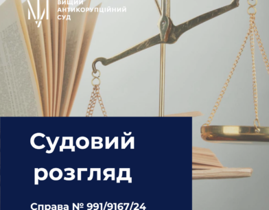 ВАКС призначив судовий розгляд за обвинуваченням трьох осіб у справі щодо ймовірного підкупу ексміністра розвитку громад, територій та інфраструктури України