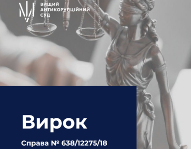 ВАКС визнав невинуватою суддю Господарського суду Харківської області