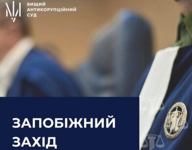 ВАКС продовжив запобіжний захід ексначальнику одного з підрозділів АТ «Укрзалізниця» 