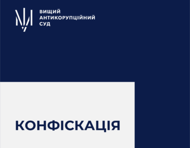 ВАКС конфіскував у дохід держави автомобіль матері посадовця управління ДМС на Одещині