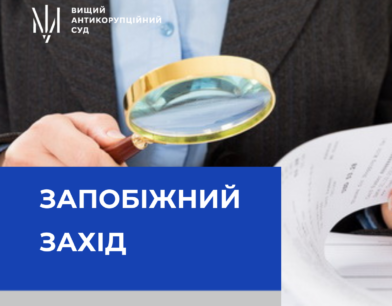 ВАКС обрав запобіжний захід щодо колишнього судді зі Львівщини 