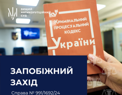 Антикорсуд продовжив строк дії процесуальних обов’язків, покладених на ексголову Верховного Суду