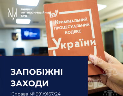 Антикорсуд продовжив строк дії процесуальних обов’язків, покладених на обвинувачених у справі щодо надання неправомірної вигоди посадовцю