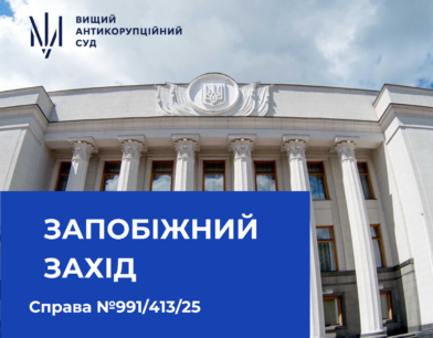 До народного депутата України застосовано запобіжний захід