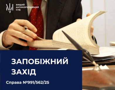 До бізнесмена застосовано запобіжний захід