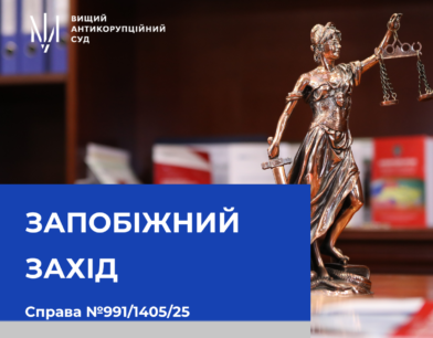 ВАКС продовжив тримання під вартою ексголові Господарського суду Львівщини