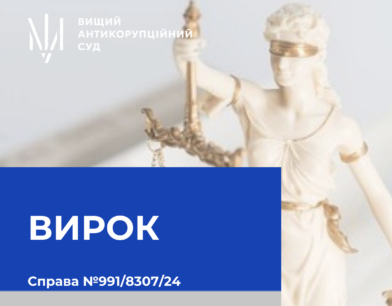 ВАКС визнав винуватими сімох обвинувачених у справі щодо розкрадання державних коштів ексдиректорами державних хлібозаготівельних підприємств