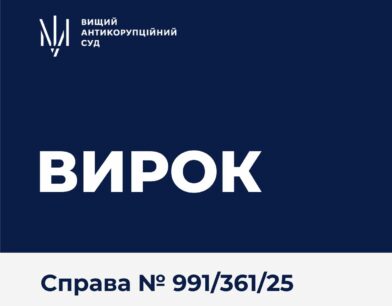 ВАКС ухвалив вирок чернівецькому бізнесменові