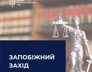 Антикорсуд застосував запобіжний захід до члена ВККС