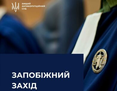 До ексдиректорки державного підприємства «Укркомунобслуговування» застосовано запобіжний захід До ексдиректорки державного підприємства «Укркомунобслуговування» застосовано запобіжний захід