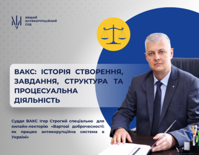 Суддя ВАКС Ігор Строгий взяв участь в онлайн-лекторії «Вартові доброчесності: як працює антикорупційна система в Україні» Суддя ВАКС Ігор Строгий взяв участь в онлайн-лекторії «Вартові доброчесності: як працює антикорупційна система в Україні»