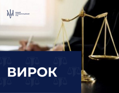ВАКС ухвалив вирок заступнику голови Федерації профспілок та ще двом особам ВАКС ухвалив вирок заступнику голови Федерації профспілок та ще двом особам