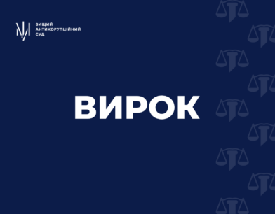 ВАКС визнав винуватими колишнього посадовця Нацполіції та адвоката ВАКС визнав винуватими колишнього посадовця Нацполіції та адвоката