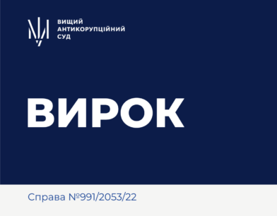 ВАКС затвердив угоду про визнання винуватості у справі про завдання збитків «Укрзалізниці»