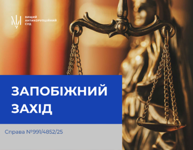 ВАКС застосував запобіжний захід до фігуранта у справі про перетин кордону ВАКС застосував запобіжний захід до фігуранта у справі про перетин кордону