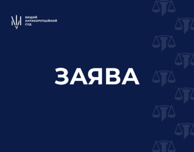 Заява ВАКС Заява ВАКС