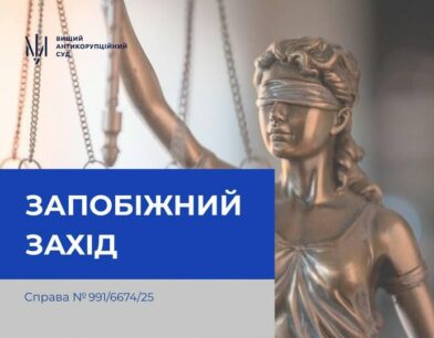 До Віце-прем’єр-міністра – Міністра національної єдності України застосовано запобіжний захід До Віце-прем’єр-міністра – Міністра національної єдності України застосовано запобіжний захід
