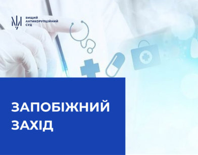 ВАКС застосував до бізнесмена, підозрюваного в завданні збитків Національному інституту раку, заставу в розмірі 200 млн грн ВАКС застосував до бізнесмена, підозрюваного в завданні збитків Національному інституту раку, заставу в розмірі 200 млн грн