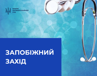 До колишнього виконувача обов’язків директора Інституту раку застосовано запобіжний захід До колишнього виконувача обов’язків директора Інституту раку застосовано запобіжний захід