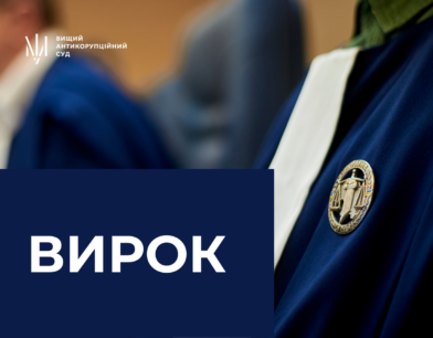 ВАКС ухвалив вирок, яким визнав винуватими двох ексслідчих та колишнього оперуповноваженого поліції Києва ВАКС ухвалив вирок, яким визнав винуватими двох ексслідчих та колишнього оперуповноваженого поліції Києва