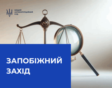 До директорки ТОВ, підозрюваної у справі про закупівлю БПЛА та РЕБ, застосовано запобіжний захід До директорки ТОВ, підозрюваної у справі про закупівлю БПЛА та РЕБ, застосовано запобіжний захід