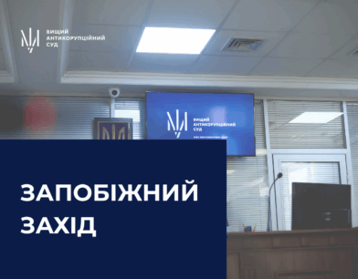 До ексдержавного секретаря Міністерства юстиції України застосовано запобіжний захід