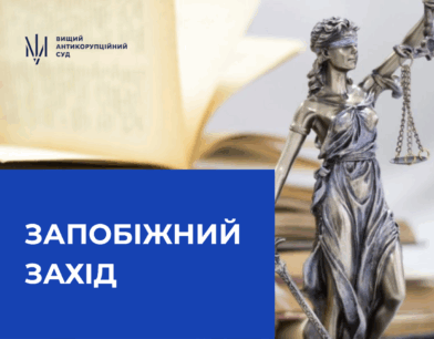 ВАКС застосував запобіжний захід до підозрюваного у справі про ймовірне привласнення понад 10 млн грн Мін’юсту