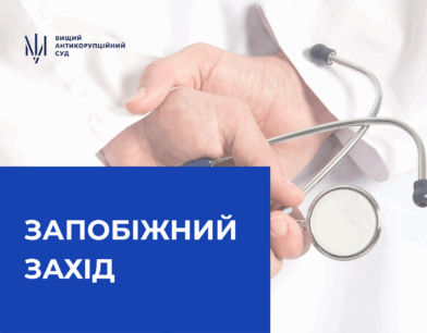 ВАКС змінив запобіжний захід ексголові МСЕК Хмельниччини