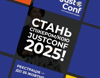 Триває реєстрація спікерів на конференцію JustConf 2025: Мислити цілим!
