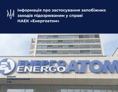 До п’ятьох  підозрюваних у справі НАЕК «Енергоатом» застосовано запобіжні заходи