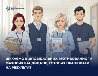 Шукаємо відповідальних, мотивованих та фахових кандидатів, готових працювати на результат