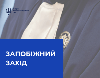 Антикорсуд застосував запобіжний захід до депутата Волинської облради